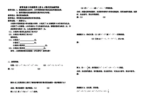 新青岛版七年级数学上册6.4整式的加减学案
