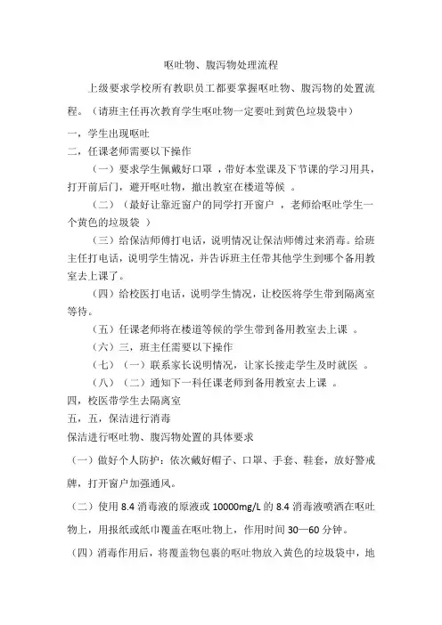 呕吐、腹泻物处理流程培训