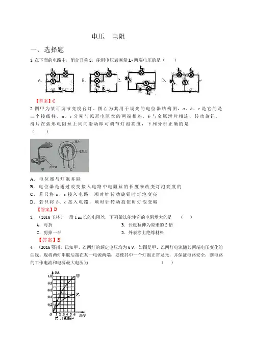 中考物理电压  电阻