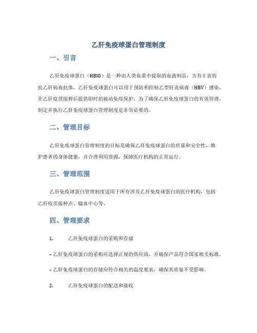 乙肝免疫球蛋白管理制度