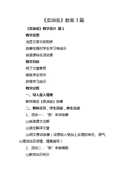 苏丽《卖油翁》教学设计