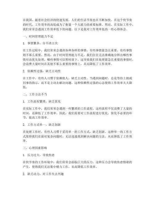 工作效率低心得体会