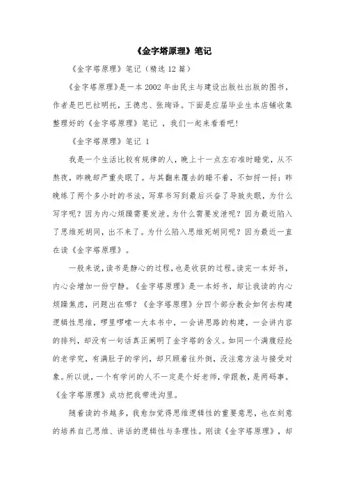 《金字塔原理》笔记