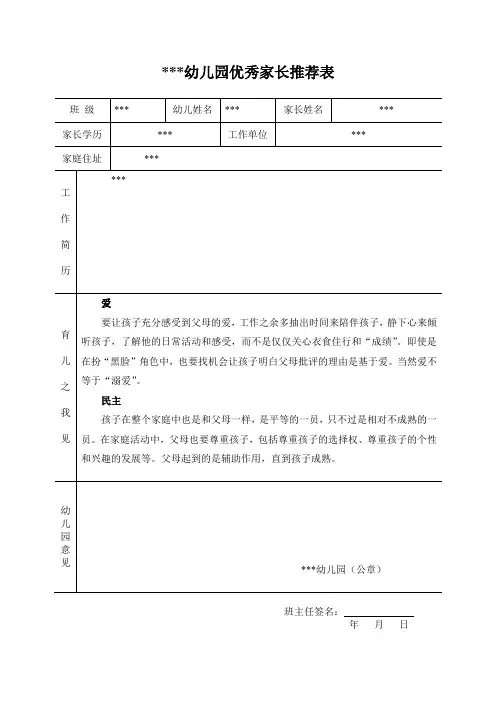 优秀家长推荐表