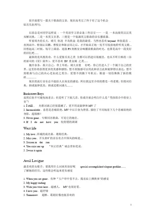 我最喜爱的英文歌曲