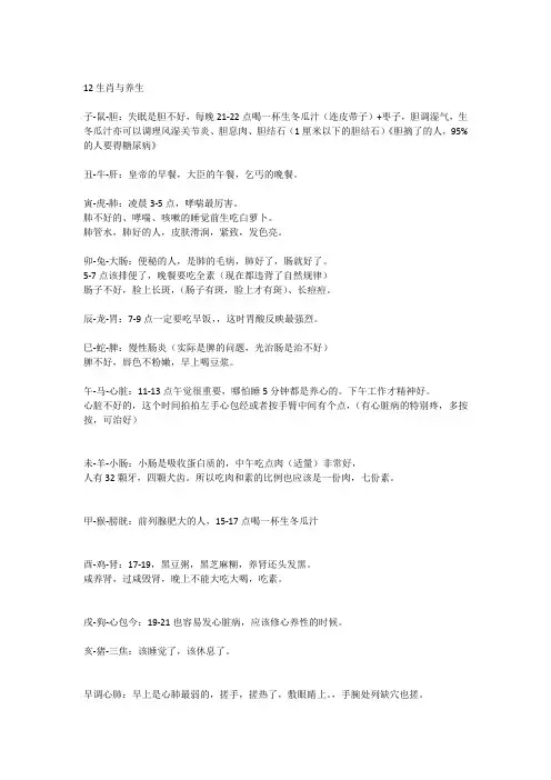 12生肖与养生