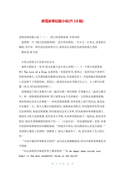 爱情故事短篇小说(共10篇)
