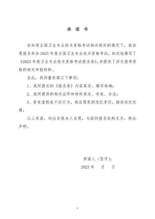 全国卫生专业技术资格考试承诺书、证明