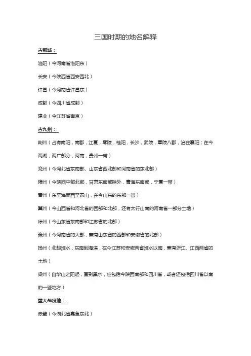 三国时期的地名解释