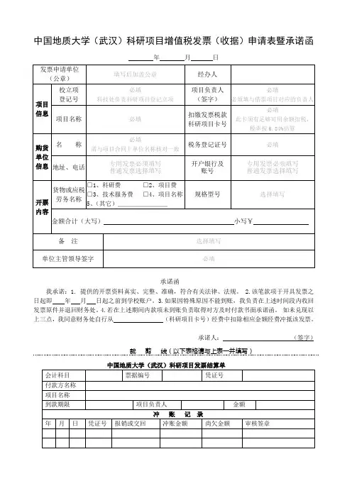 中国地质大学(武汉)科研项目增值税发票(收据)申请表暨