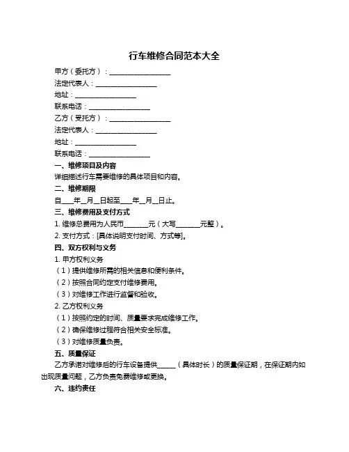 行车维修合同范本大全