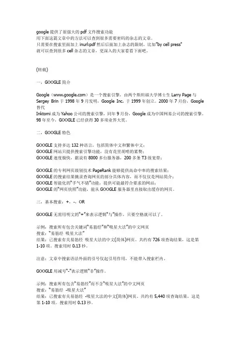 【精选】用google查找文献的方法