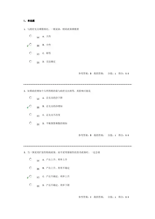 南京财经大学西方经济学