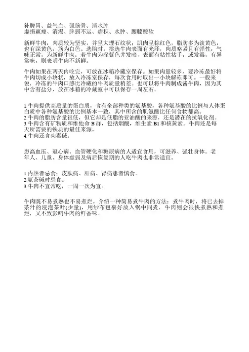 牛肉的功效及好处