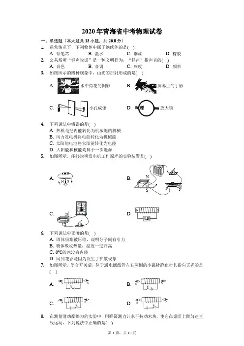 2020年青海省中考物理试题及答案