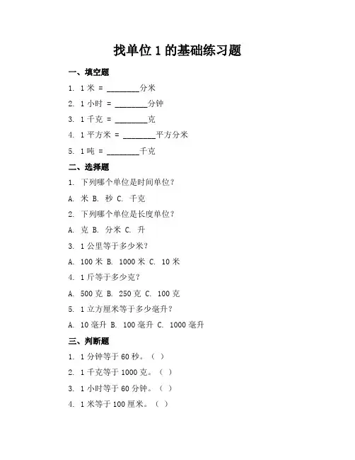 找单位1的的基础练习题