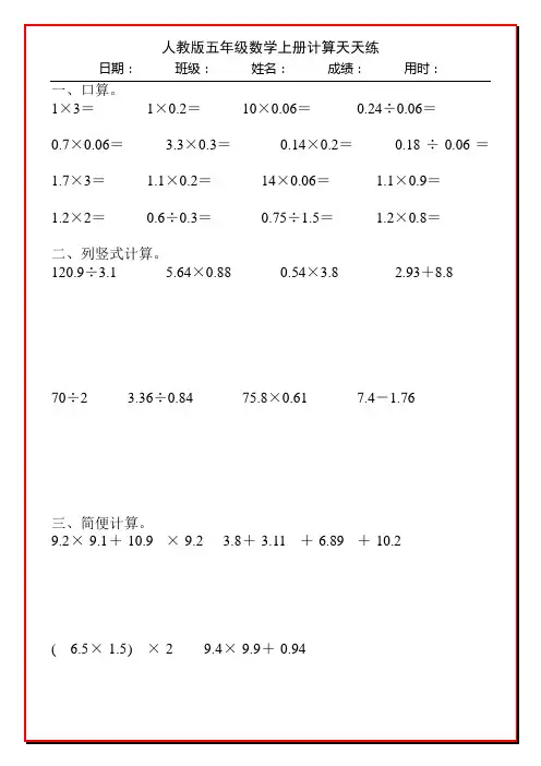 人教版五年级数学上册计算天天练105