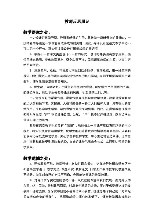教师继续教育反思周记2000字以上 2