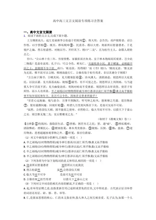 高中高三文言文阅读专项练习含答案