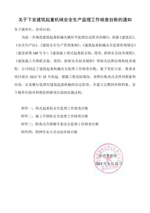 起重机械核查台账