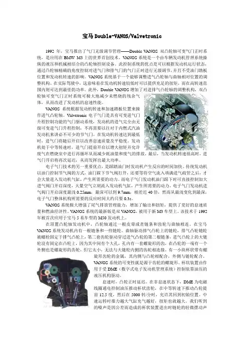 宝马发动机VANOS(双可变凸轮轴控制系统)详解