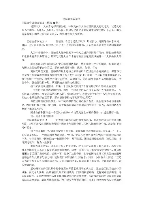 团结合作议论文