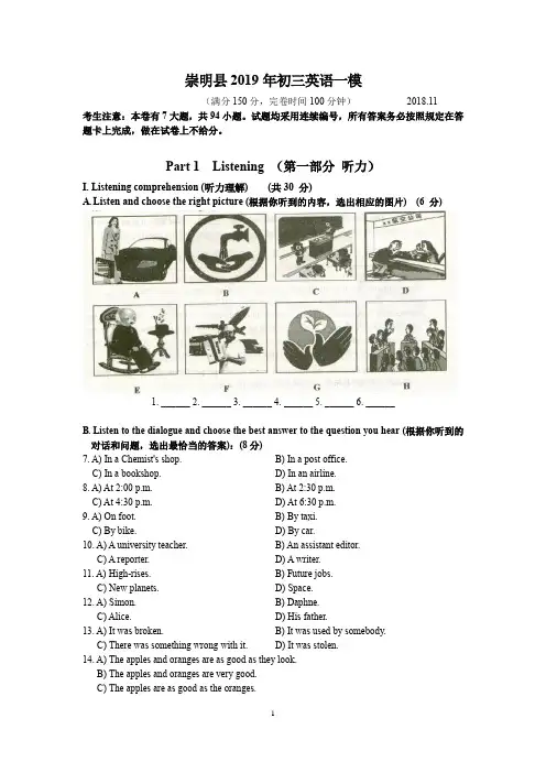 上海市崇明县2019年初三英语一模练习及答案