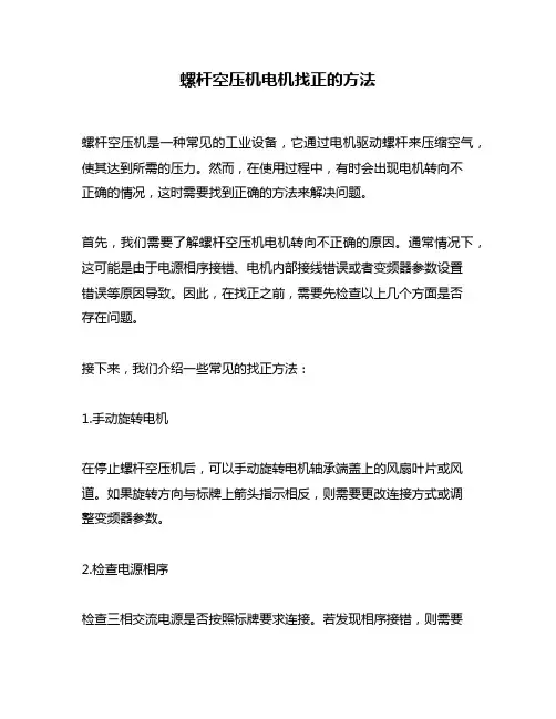 螺杆空压机电机找正的方法