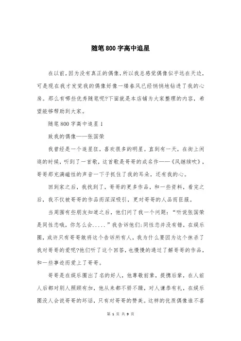 随笔800字高中追星