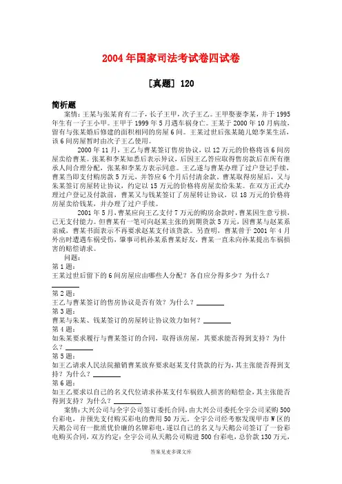 2004年国家司法考试卷四试卷.doc