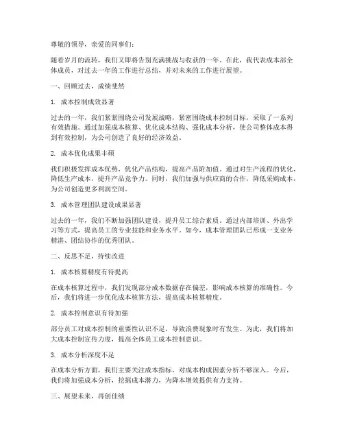 成本部年底总结范文