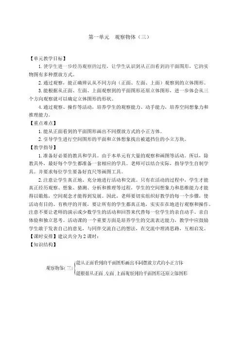 (完整版)最新人教版小学五年级数学下册全册教案,推荐文档