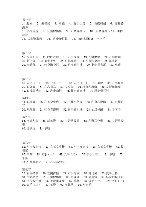 108式太极 拳谱
