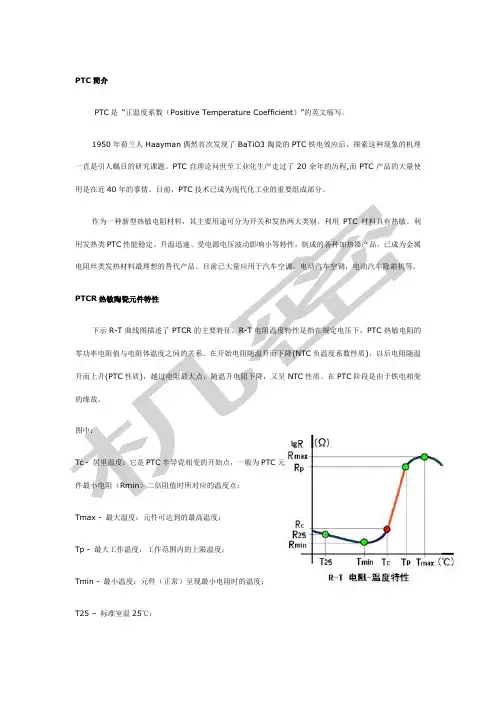 汽车PTC加热器简介
