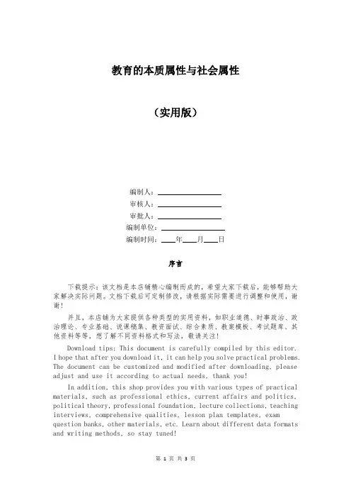 教育的本质属性与社会属性