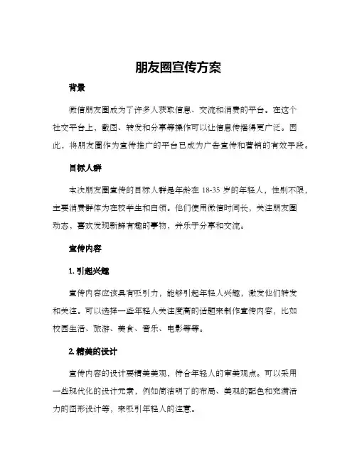 朋友圈宣传方案