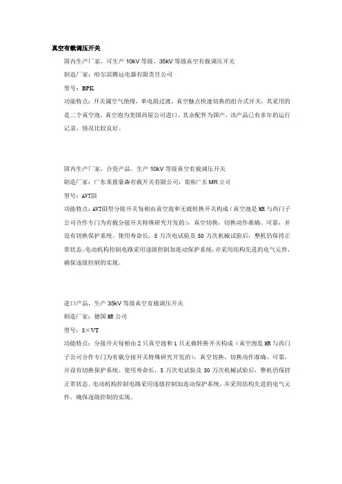 真空有载调压开关