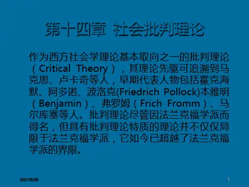 《西方社会学理论》第十四章 社会批判理论PPT