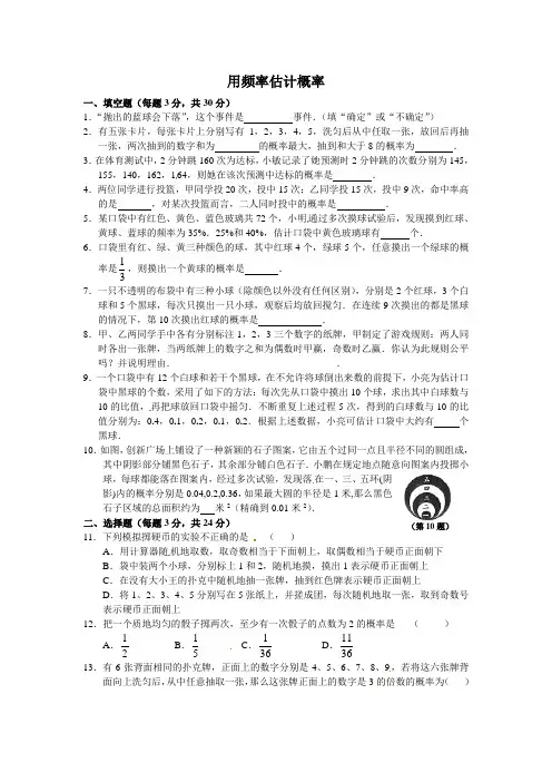 初三数学第一学期第25章：用频率估计概率_练习题和答案