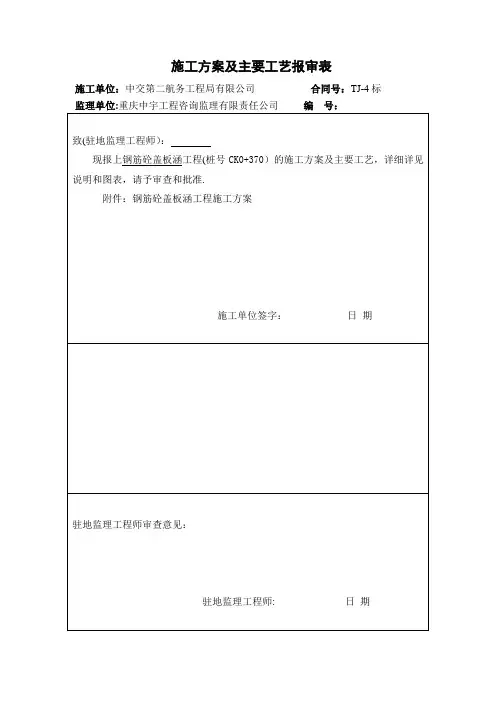 钢筋砼盖板涵施工方案