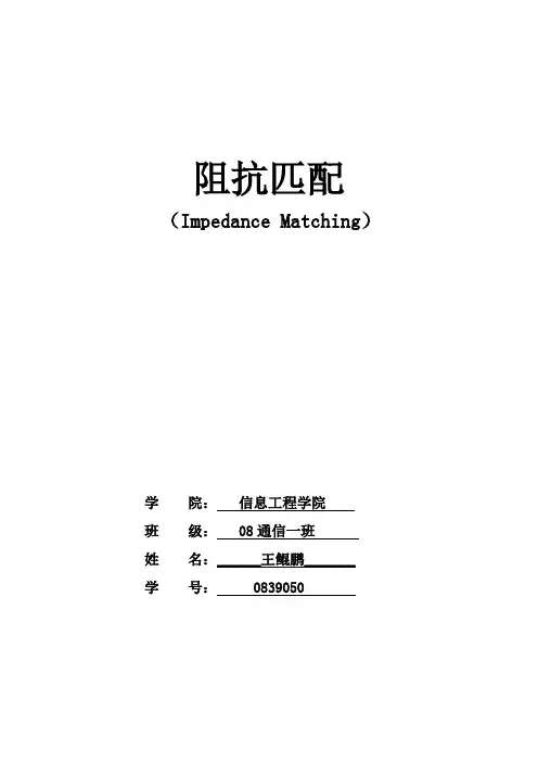 阻抗匹配