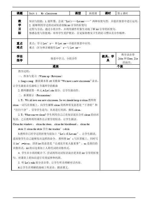 2015-2016人教版(PEP》四年级英语上册Unit1 My classroom!PartB全单元教案