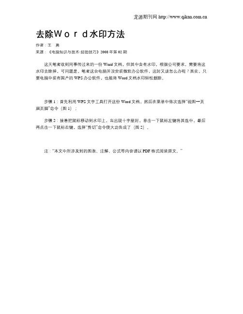 去除Word水印方法