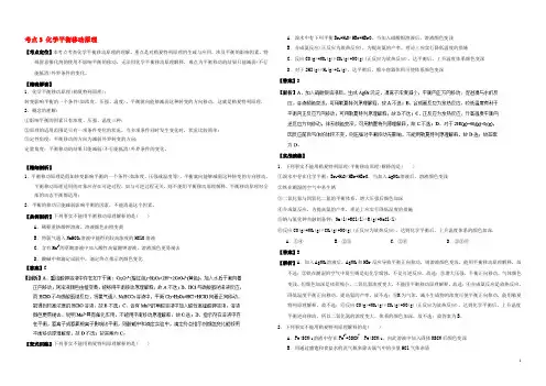 高中化学 最困难考点系列 考点5 化学平衡移动原理 新人教版选修4