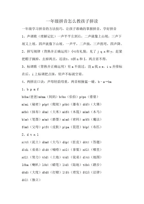 一年级拼音怎么教孩子拼读