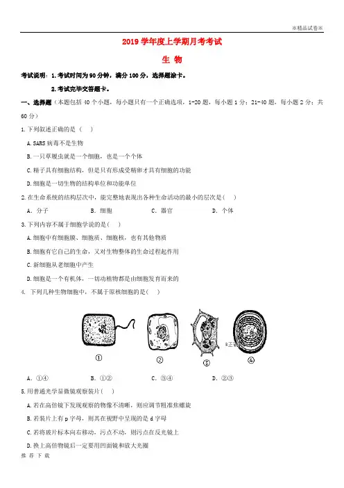 [精品]2019学年高一生物10月月考试题 新人教版