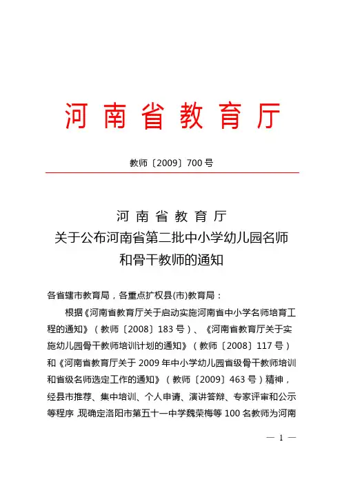 教师2009700号