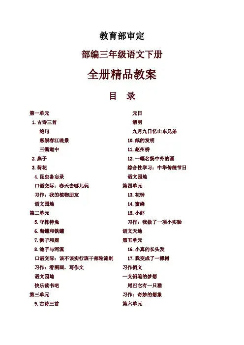 2021年部编版三年级语文下册全册精品教案