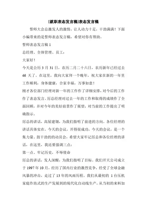 新整理 [就职表态发言稿]表态发言稿开场 演讲 讲话 致辞 发言稿