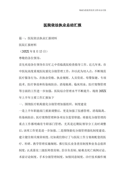 医院依法执业总结汇报